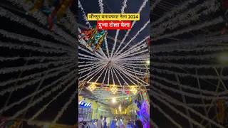 Jaunpur Baravfat Mela ~ 16/09/2024 | #jaunpur #barawafat #mela2024 #shortsvideo #mela #shortvideo