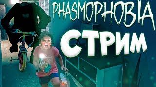 ДАЙ НАМ ЗНАК! Phasmophobia УГАРНЫЙ СТРИМ