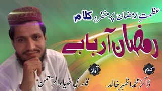 Ramzan Aa Raha Hai || New Nazam 2023 || by Qari Zia Ur Rehman