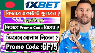 1xbet | 1xbet account kivabe khulbo |1xbet account opening | 1xbet registration kivabe korbo