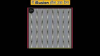 amazing illusion this is totally surprised me ओ भाई साहब