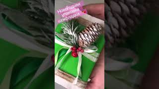 Упаковка шоколадки к новому году 🎄