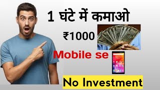 How to earn money Online from Android Phone 2020| 🔴घर बैठे अपने फ़ोन से पैसे कमाओ