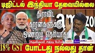 amazon க்கு வரிய போடுங்க - அருண்குமார் தமிழ்நாடு வியாபாரிகள் சங்கம் | Arun kumar Sudhesi iyakkam