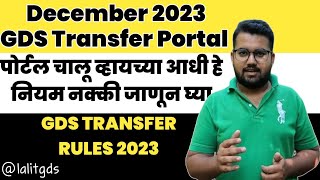 Gds Transfer Complete process | gds transfer rules 2023 #gds #gds_latest_news #lalitgds