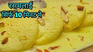 ब्रेड से बनाए हलवाई जैसी रसमलाई | Rasmalai Recipe from Bread | Kids' Favorite Sweet