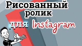 Рекламный ролик для инстаграма на заказ