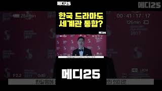 한국 드라마도 마블 세계관처럼 통합했다? 특급 카메오들의 출현! #shorts