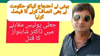 Dr shahnawaz|dr shahnawaz case update|Dr shahnawaz kumbhar/umerkot/mirpurkhas/toheen e risakat case