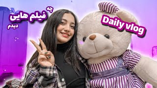 Daily vlog/فیلم هایی که خونه بودم دیدم/