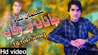 Janana Bewafa Ya | Suleman Shah Pashto Song 2023 | New Pashto Tappy 2023 | HD Video | سلیمان شاہ