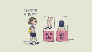 [페미니즘교실] 페미니즘이 십대들의 안부를 묻는다