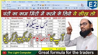 Billing systam in excel | How to Entry Bill with GST in Microsoft Excel | Data Entry in MS Excel