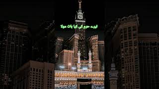 Kabay ki ronaq kabay Ka manzar| heart touching naat| new islamic naat #nasta #nasheed