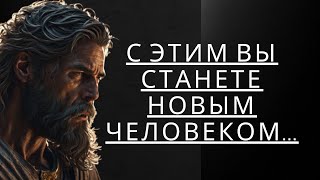 ОБЪЯВЛЯЙТЕ ПСИХИЧЕСКУЮ УСТОЙЧИВОСТЬ: 10 МОЩНЫХ СТОИЧЕСКИХ УРОКОВ, КОТОРЫЕ ФОРМАТ ВНУТРЕННЮЮ СИЛУ!