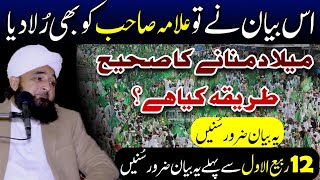 12 Rabi ul Awal Special Bayan || Allama Raza Saqib Mustafai   #razasaqibmustafai #trending #islam