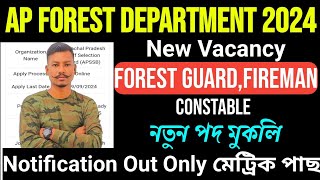 😍Good News🔥AP Forest Department Forest Guard,Fireman,Constable New Recruitment 2024- Out 10th Apply😍