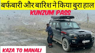 बर्फबारी ओर बारिश ने किया बुरा हाल KUNZUM PASS 🌧️ KAZA TO MANALI TRIP #snow #rain #manali