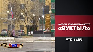 Вуктыл отмечает День Победы