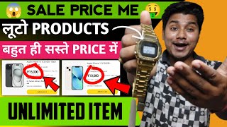 How To order product at loot price without sale | ₹0 me kabhi bhi Free shopping kaise karen 100%