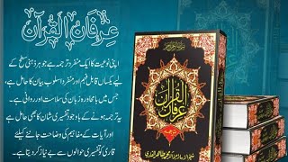 درس عرفان القرآن ،drse irfanul Quran,દરસએ ઇરફાન ઉલ કુઑન,rmzan shrif me