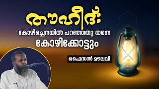 അന്ന് സംവാദത്തിലും പൊതുവേദികളിലും പറഞ്ഞു, നാളെയും പറയും | ജിന്നിനോടുള്ള പ്രാർത്ഥന ശിർക്ക് തന്നെ !