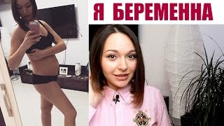 НОВОСТИ☻ Я БЕРЕМЕННА ♂ 2 ТРИМЕСТР ♀