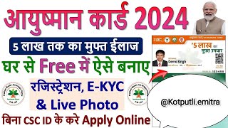 Ayushman Card Kaise Banaye 2024 ✅ New Ayushman card kaise banaye ✅ How to Apply Ayushman Card 2024