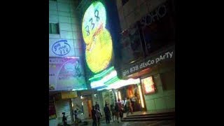 深圳羅湖 838 DISCO CLUB 2009 最後之夜現場 The Last Night Non Stop 02