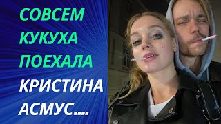 Актриса Кристина Асмус поманила фигурой в просвечивающем топе и лосинах