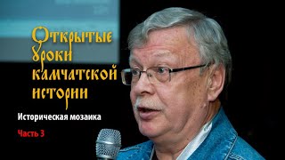 Историческая мозаика  Эразм Стогов о Камчатке и камчадалах