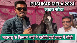 Pushkar pashu mela | Mele me hua ghodi ka live sauda | Horse traders | Horse fair Pushkar