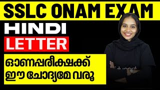 SSLC Hindi Onam Exam | Letter | Important Sure Question | Eduport