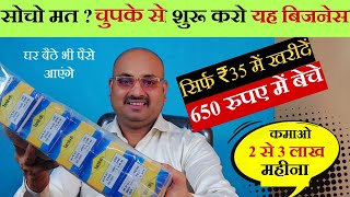 ₹35 का माल ₹650 में बेचे / New Business ideas 2024/ Wholesale Business ideas/ Auto parts Business/