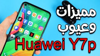 مراجعة أول هاتف من هواوي بدون خدمات جوجل في السوق المغربية huawei y7p + طريقة تثبيت خدمات جوجل