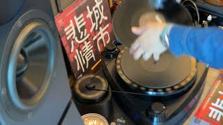 悲情城市 A CITY OF SADNESS  & HIROMI 45rpm (2012)