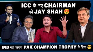 Jay Shah बने ICC के नए Chairman 😍 || Indian team अब नहीं जाएगी Pakistan Champions Trophy के लिए 😎