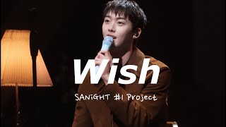 [ FANCAM / 직캠 ] 바람 (wish) - 아스트로 윤산하 @20240321 SANiGHT Project #1