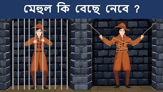 Episode 72 - শহরে কেমিক্যাল বোম এর Attack || Bangla dhadha | বাংলা ধাঁধা