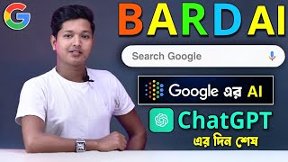 Google Bard AI Explained🔥🔥Google এর AI