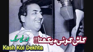 Kash Koi Dekhta | Muhammad Rafi Songs