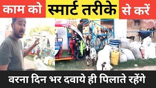 Bakri Palan Aise Hota Hai |Kaam Ko Asan Banana Sikhe Nahi Paresan Ho Jayenge