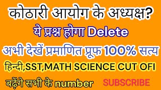 REET वालों के लिए खुशखबरी बढ़ेंगे सभी के number। एक और प्रश्न delete #reet #cutoff #2023 #reetmains