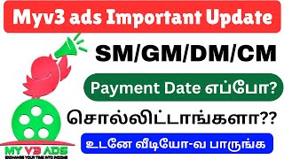 Myv3 ads latest news / Myv3 ads real or fake / Myv3 ads Withdrawl tamil / Myv3 ads plan in tamil