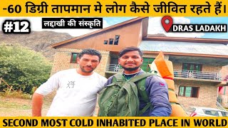 -60 डिग्री तापमान में यहा के लोग कैसे जीवित रहते हैं | Dras |Culture of Ladakh | Ritesh Vlogs Media