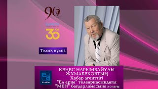 Кеңес Жұмабеков  Өнерге дейінгі балалық шағымды аңсаймын «МЕН»