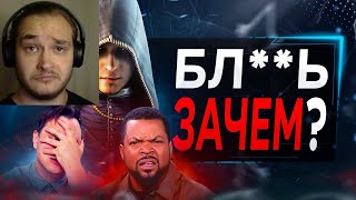 Assassin's Creed СТАНЕТ ММО (приехали) |Реакция