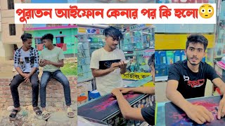 Iphone কেনার পর কি হলো দেখুন😳|| Bangla Short flim || Aminur Islam Avro