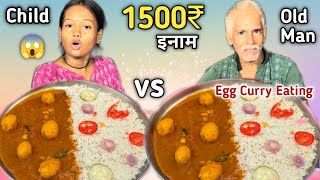 Old V's Child Egg Curry Rice Eating Challenge 🥵 | Winner Price 1500₹ Cash 🤑| Anda Curry Eating