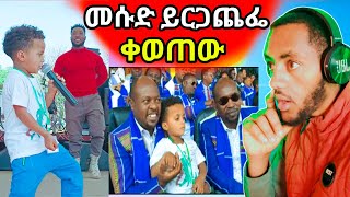 መሱድ ነስሮ ይርጋጨፌ ቀወጠው ህዝቡ በሚደንቅ አቀባበል ተቀበሉት - በስንቱ || ድንቅ ልጆች | Seifu On Ebs | Donkey Tube